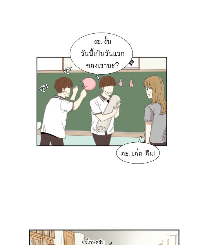 โลกสดใสวัยสีชมพู - หน้า 14