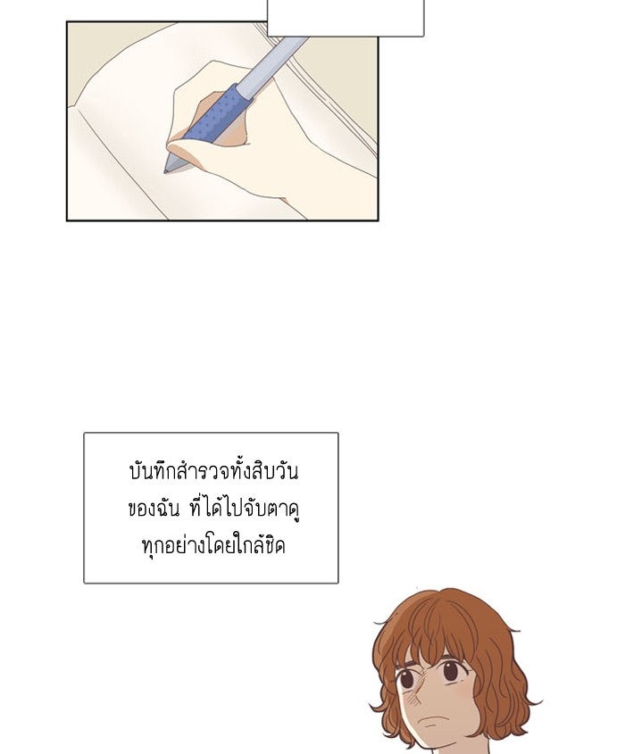 โลกสดใสวัยสีชมพู - หน้า 4