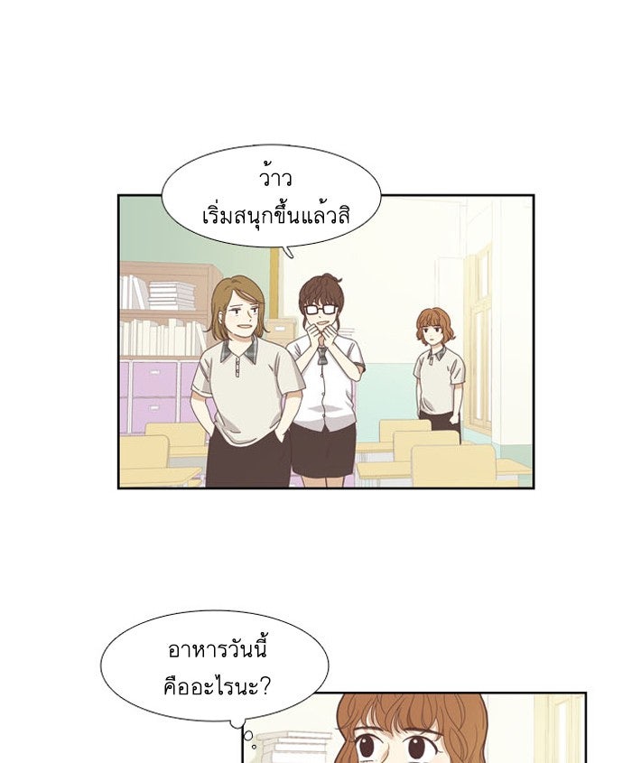 โลกสดใสวัยสีชมพู - หน้า 48