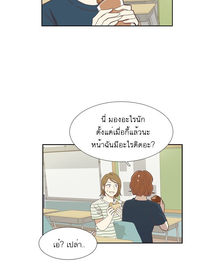 โลกสดใสวัยสีชมพู - หน้า 29