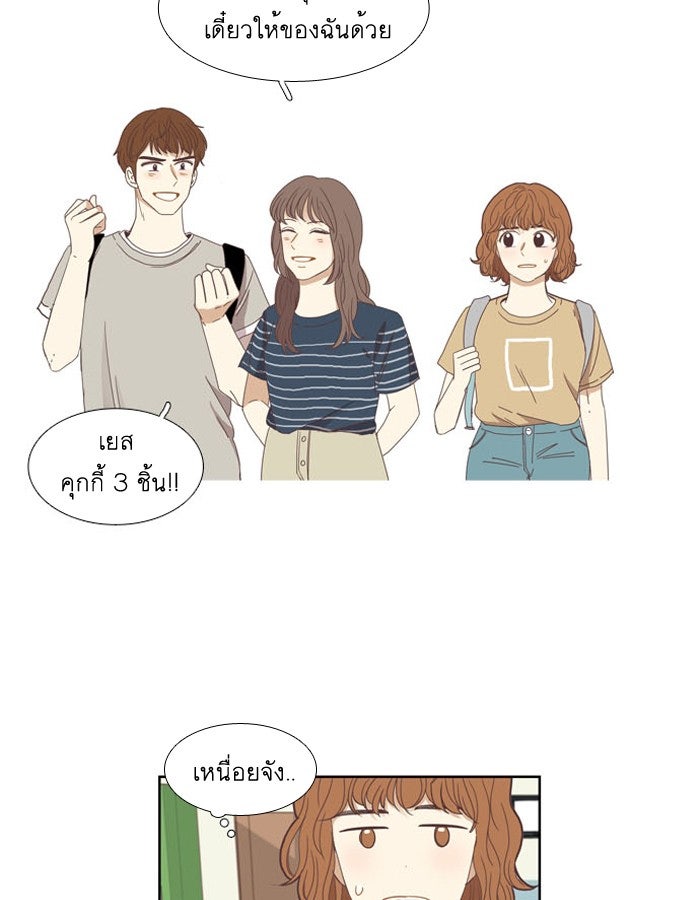 โลกสดใสวัยสีชมพู - หน้า 7