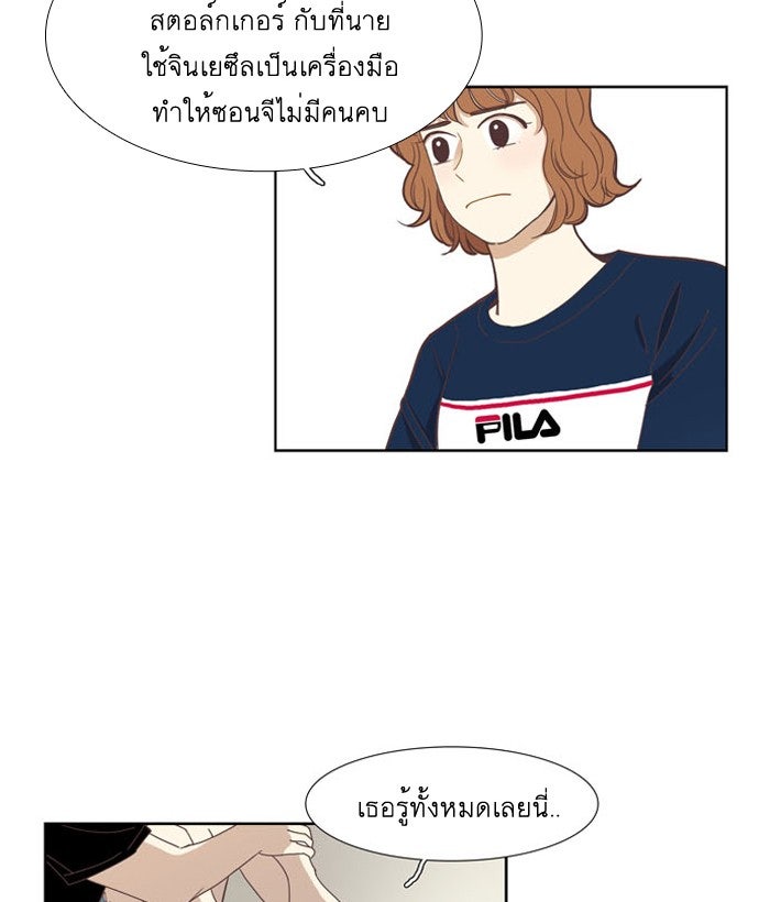 โลกสดใสวัยสีชมพู - หน้า 28