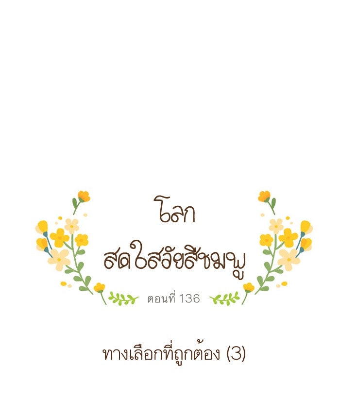 โลกสดใสวัยสีชมพู - หน้า 5