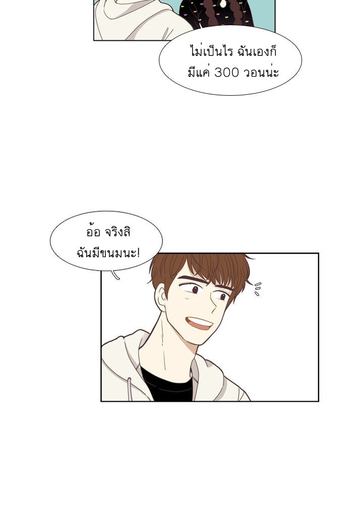 โลกสดใสวัยสีชมพู - หน้า 16