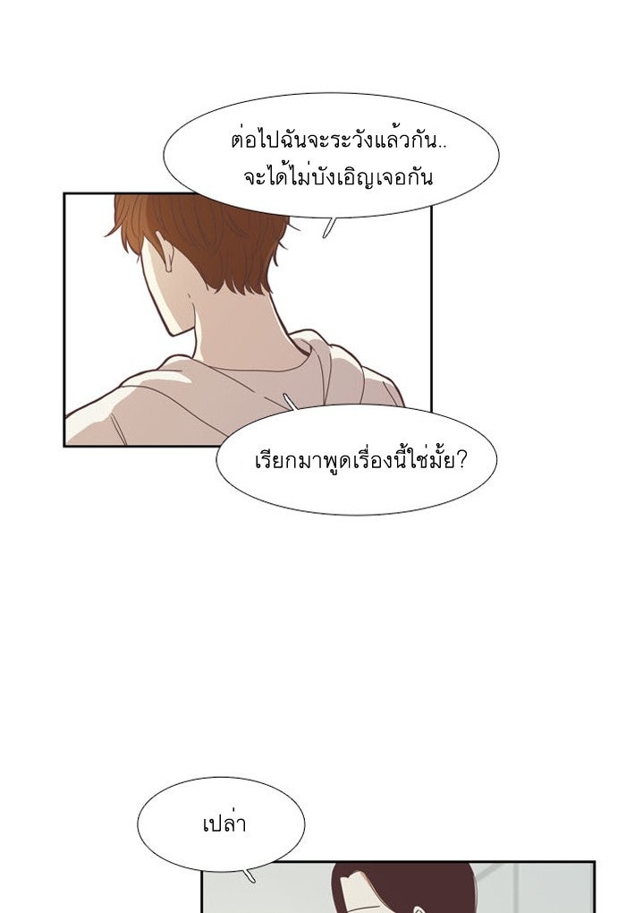 โลกสดใสวัยสีชมพู - หน้า 24