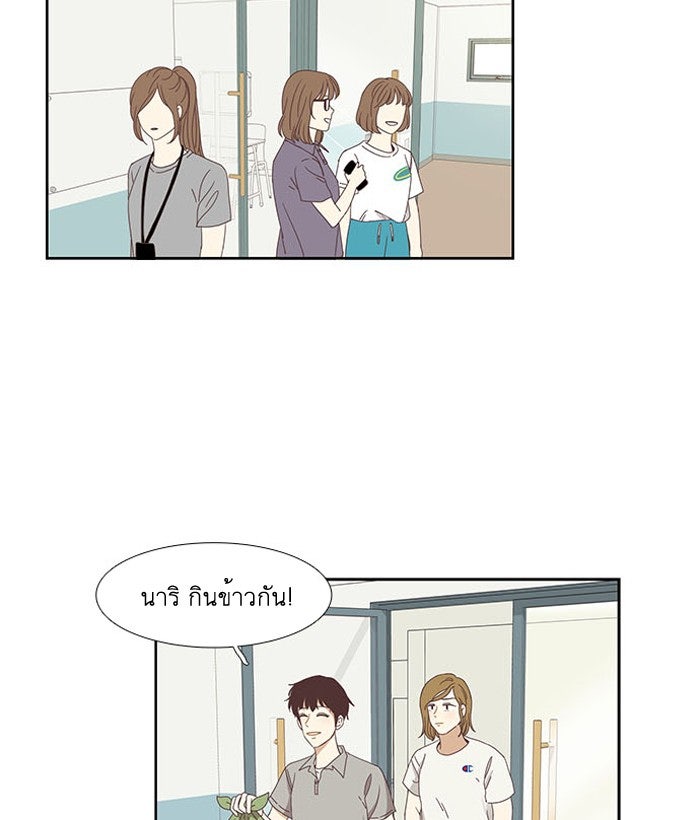 โลกสดใสวัยสีชมพู - หน้า 32