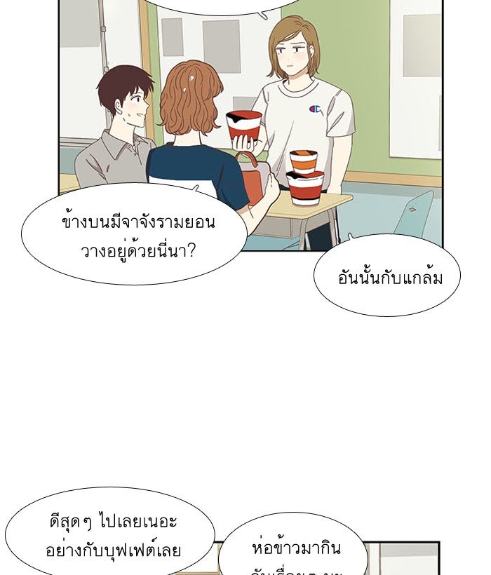 โลกสดใสวัยสีชมพู - หน้า 36