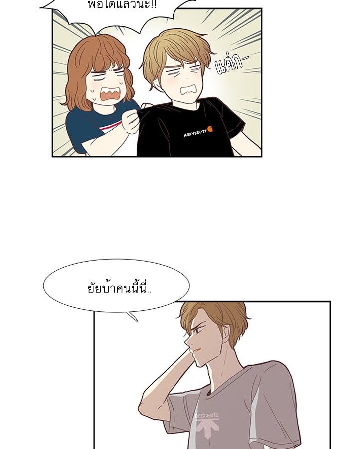 โลกสดใสวัยสีชมพู - หน้า 28