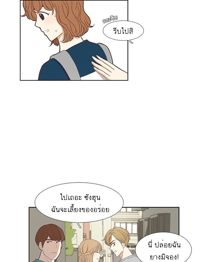 โลกสดใสวัยสีชมพู - หน้า 33