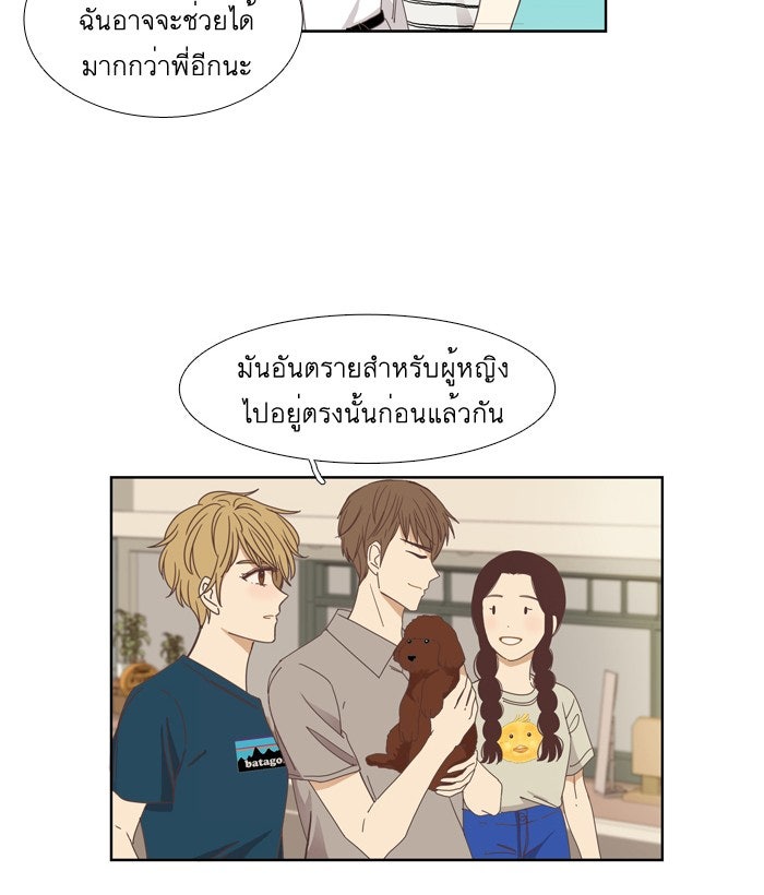 โลกสดใสวัยสีชมพู - หน้า 18