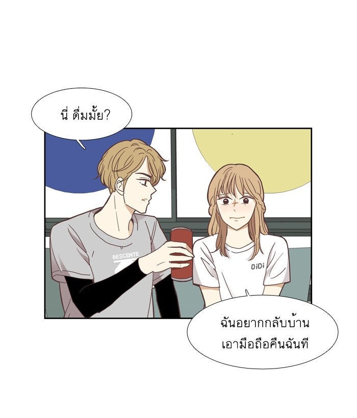 โลกสดใสวัยสีชมพู - หน้า 30