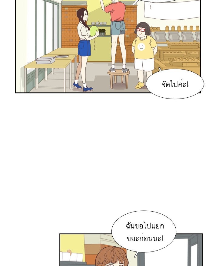 โลกสดใสวัยสีชมพู - หน้า 53