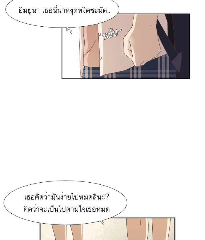โลกสดใสวัยสีชมพู - หน้า 19