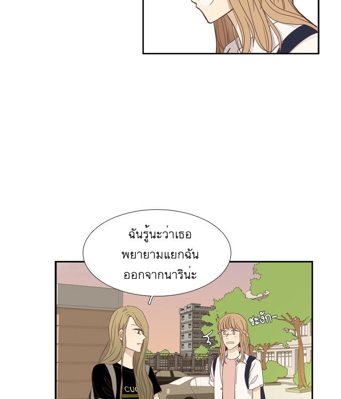 โลกสดใสวัยสีชมพู - หน้า 21