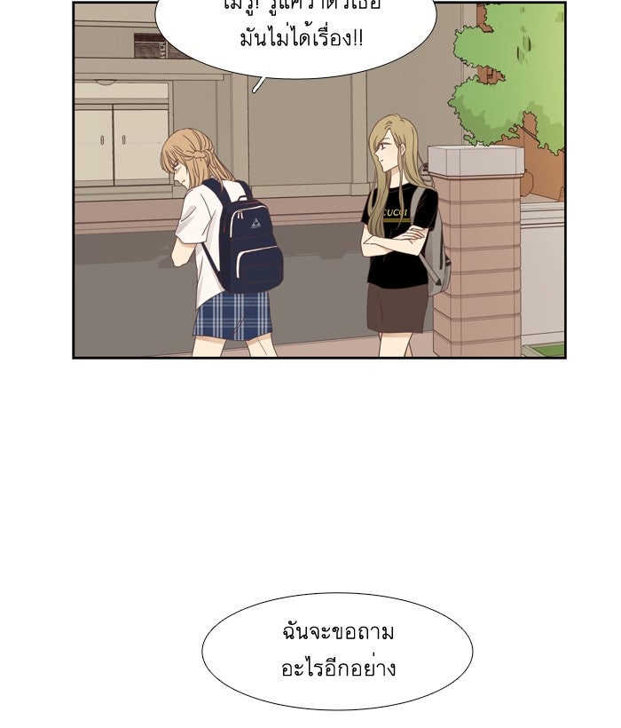 โลกสดใสวัยสีชมพู - หน้า 29