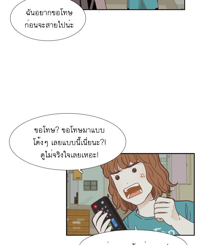โลกสดใสวัยสีชมพู - หน้า 42