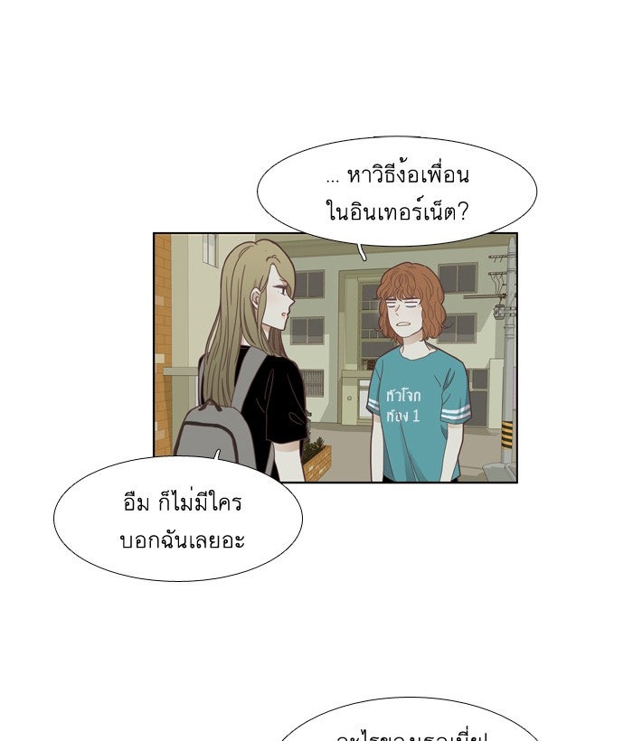 โลกสดใสวัยสีชมพู - หน้า 49