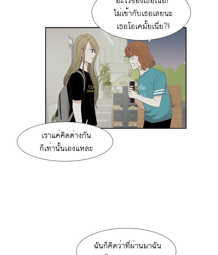 โลกสดใสวัยสีชมพู - หน้า 50