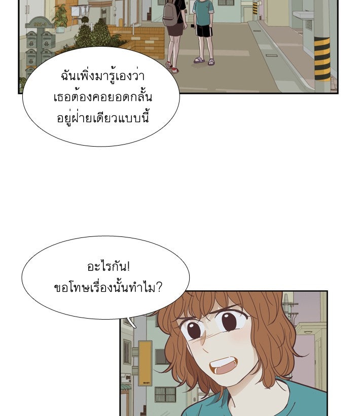 โลกสดใสวัยสีชมพู - หน้า 54