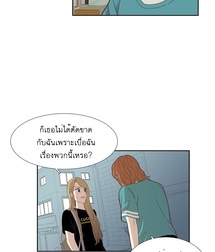 โลกสดใสวัยสีชมพู - หน้า 55