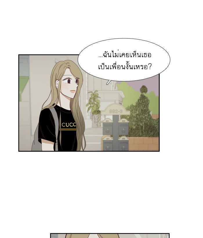 โลกสดใสวัยสีชมพู - หน้า 57