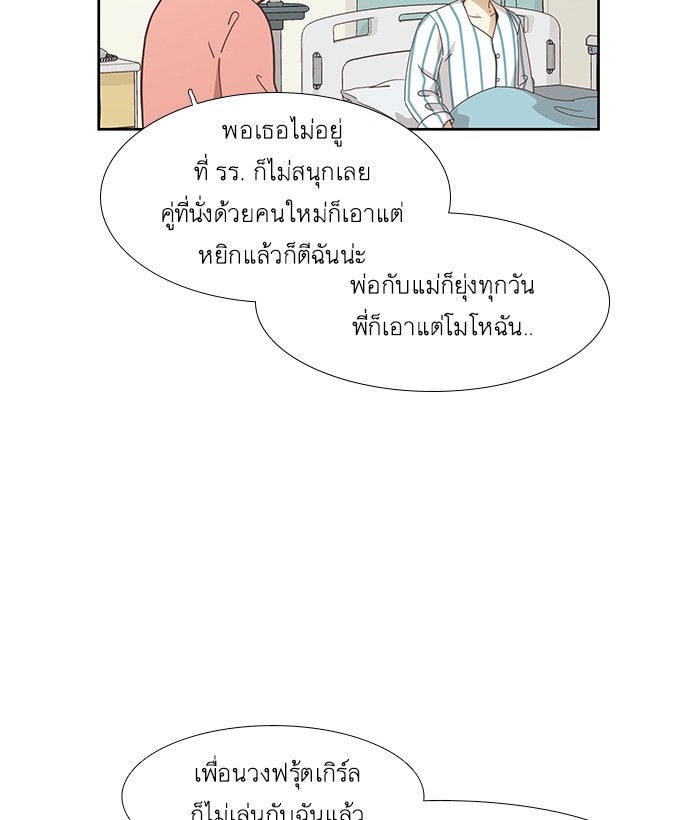 โลกสดใสวัยสีชมพู - หน้า 71