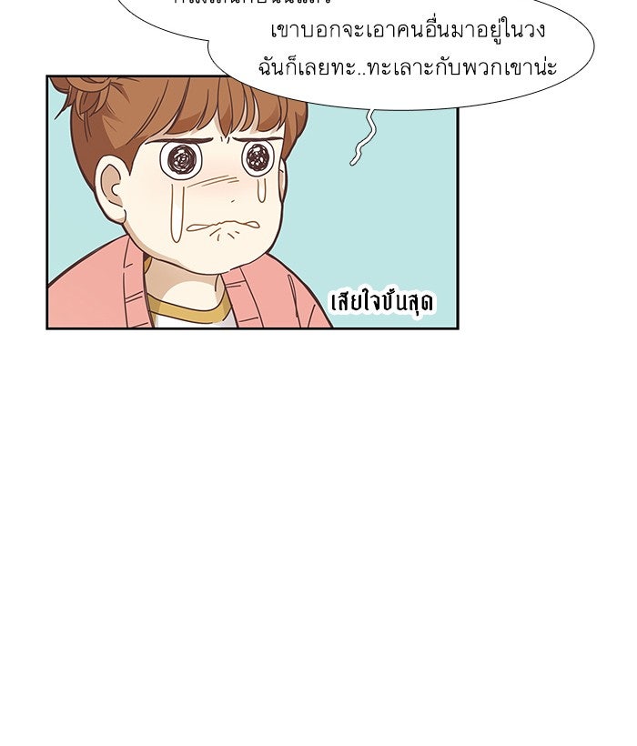 โลกสดใสวัยสีชมพู - หน้า 72