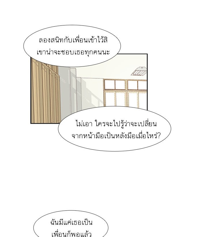 โลกสดใสวัยสีชมพู - หน้า 33