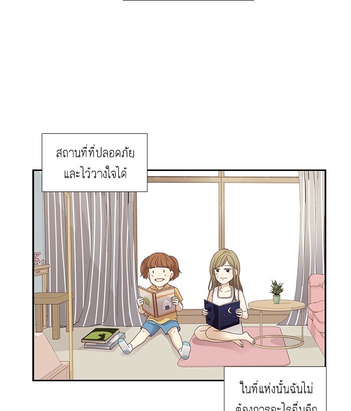 โลกสดใสวัยสีชมพู - หน้า 41