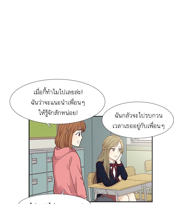 โลกสดใสวัยสีชมพู - หน้า 51