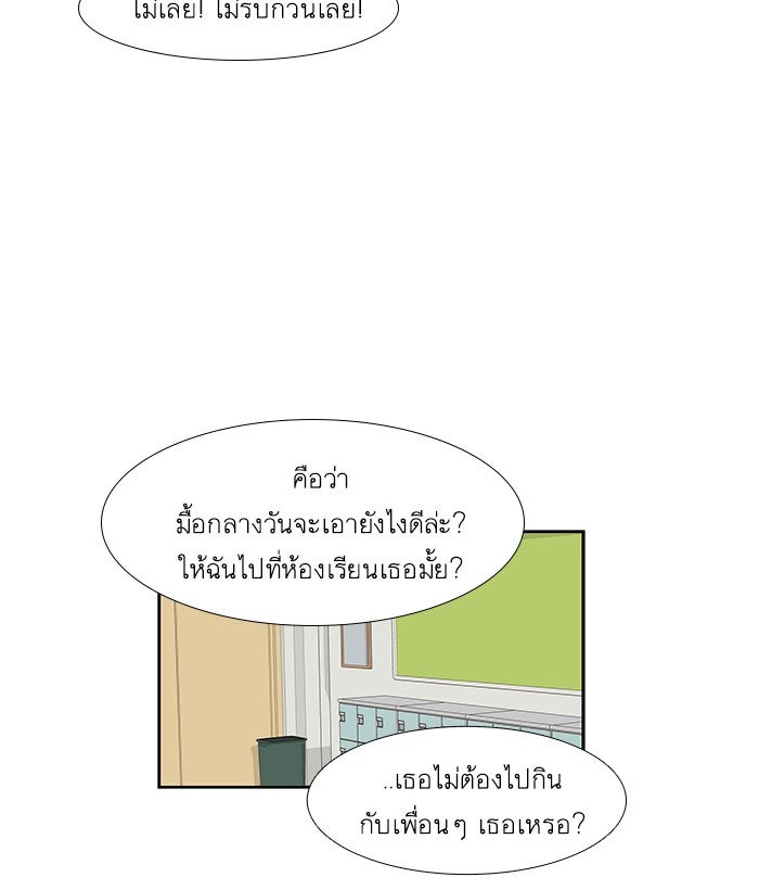 โลกสดใสวัยสีชมพู - หน้า 52
