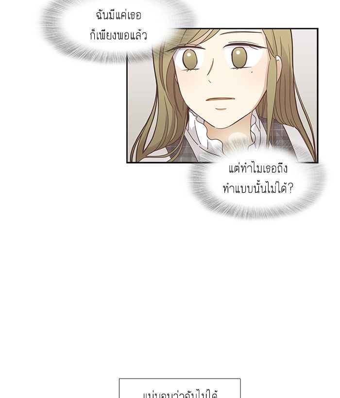 โลกสดใสวัยสีชมพู - หน้า 58