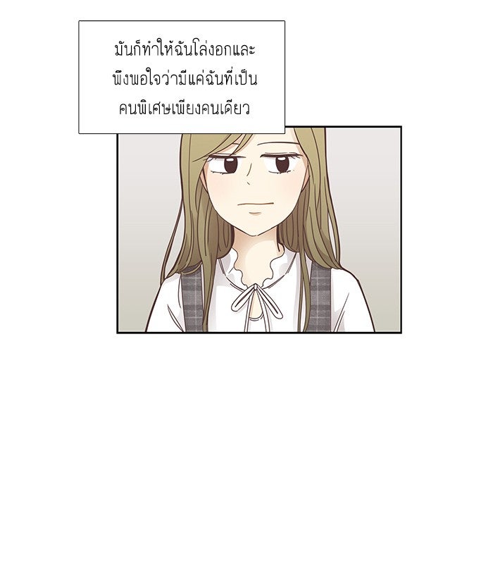 โลกสดใสวัยสีชมพู - หน้า 64