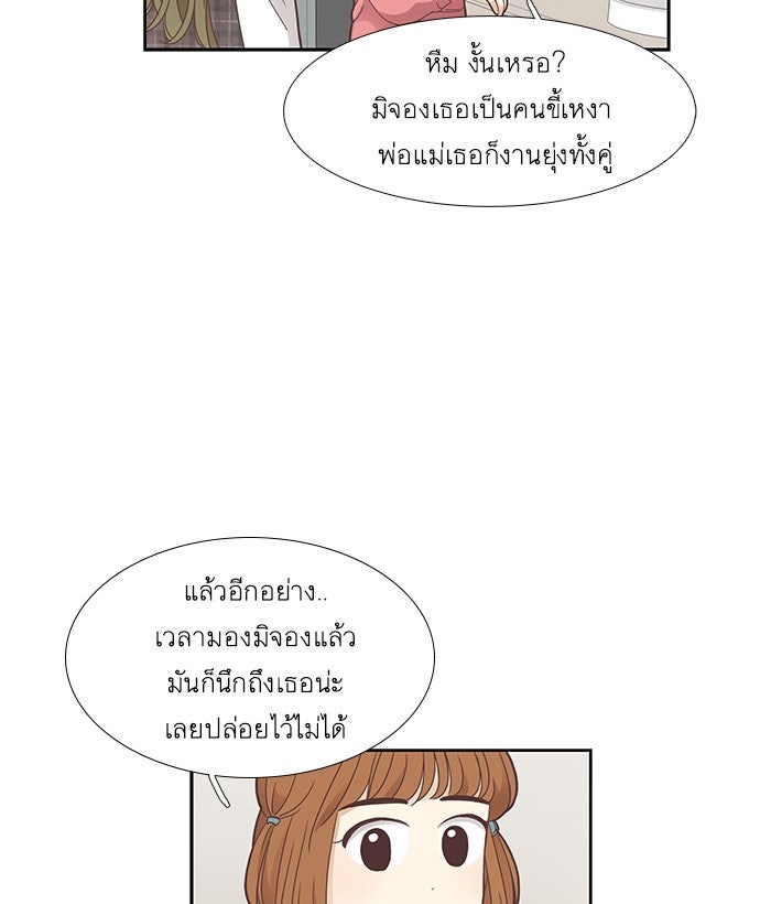 โลกสดใสวัยสีชมพู - หน้า 72