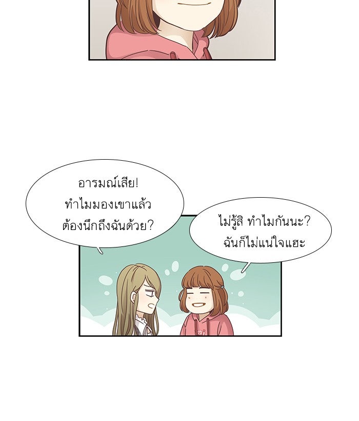 โลกสดใสวัยสีชมพู - หน้า 73