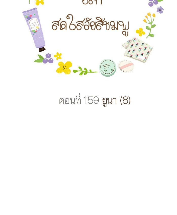 โลกสดใสวัยสีชมพู - หน้า 2