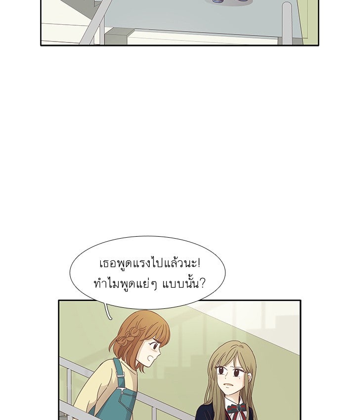 โลกสดใสวัยสีชมพู - หน้า 33