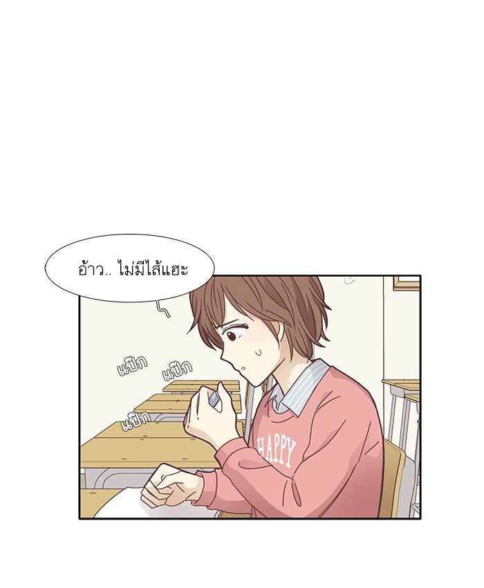 โลกสดใสวัยสีชมพู - หน้า 45