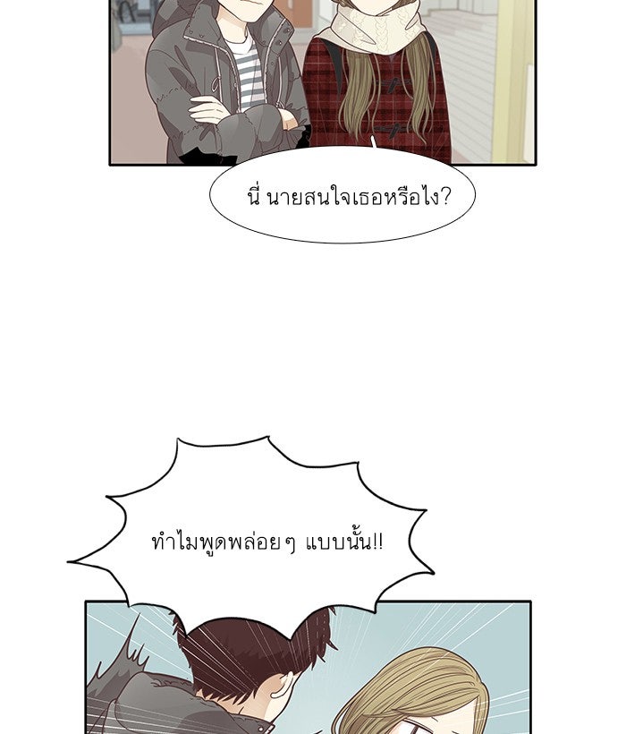 โลกสดใสวัยสีชมพู - หน้า 80
