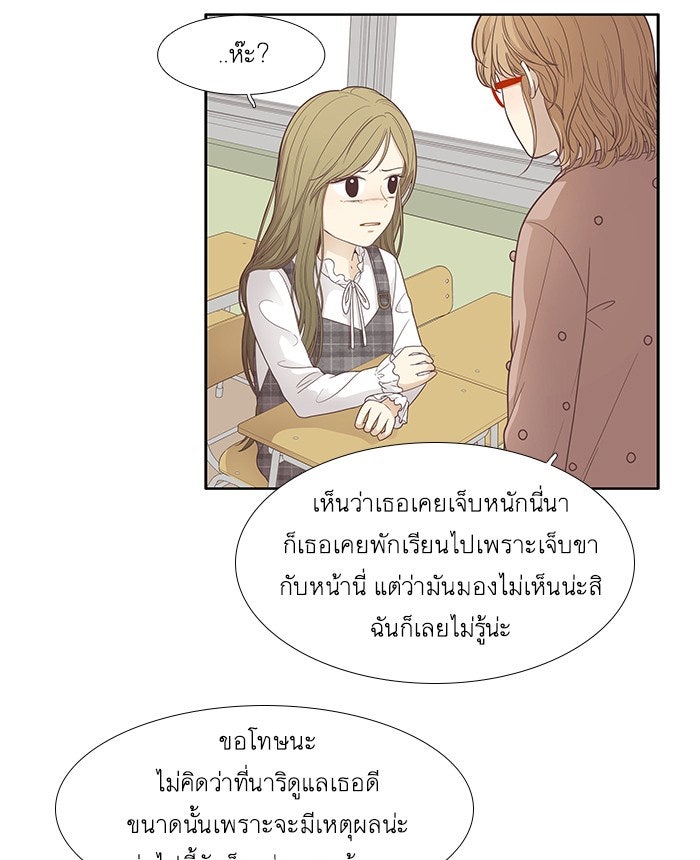 โลกสดใสวัยสีชมพู - หน้า 49