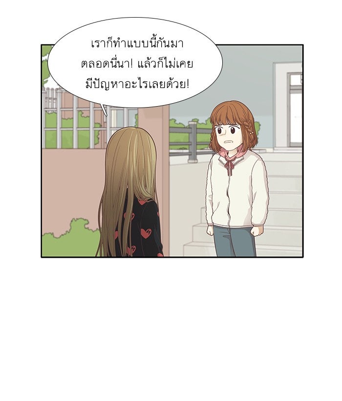 โลกสดใสวัยสีชมพู - หน้า 44