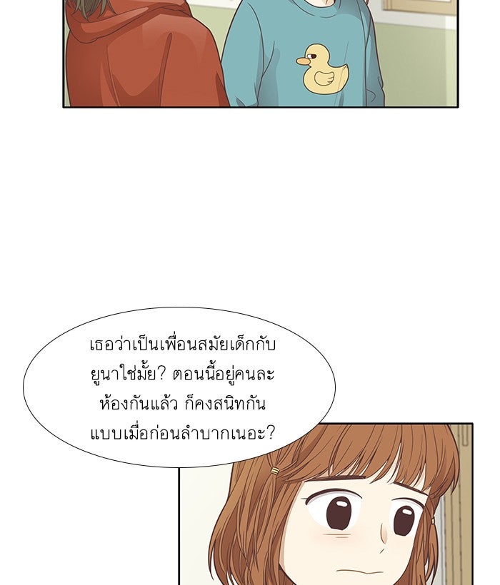 โลกสดใสวัยสีชมพู - หน้า 71