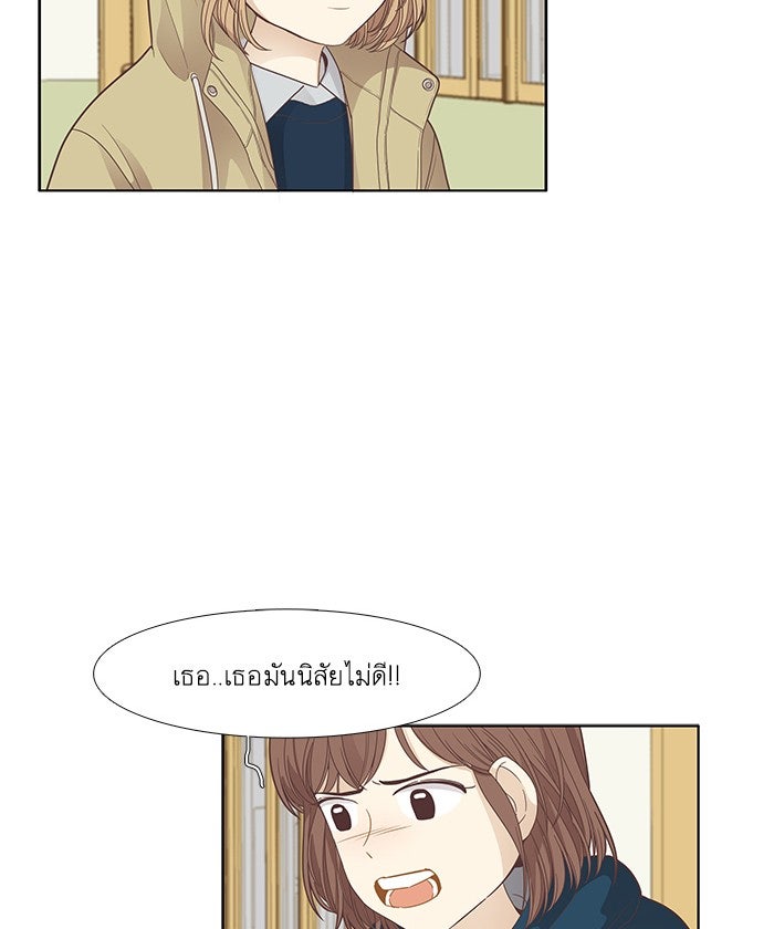 โลกสดใสวัยสีชมพู - หน้า 67