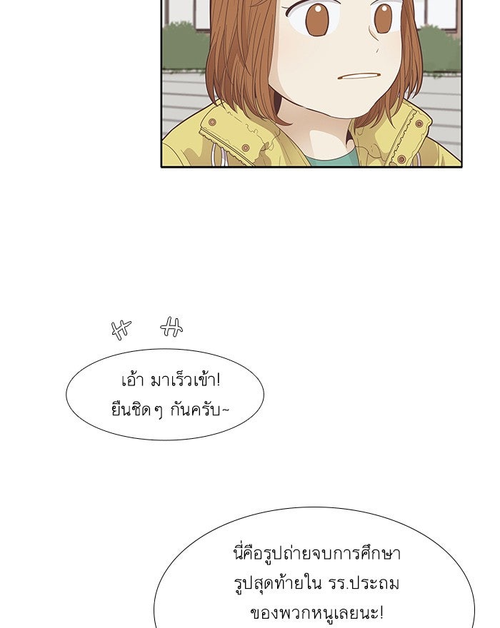 โลกสดใสวัยสีชมพู - หน้า 63