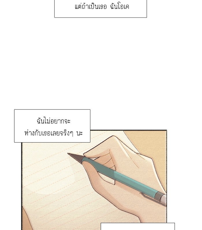 โลกสดใสวัยสีชมพู - หน้า 71