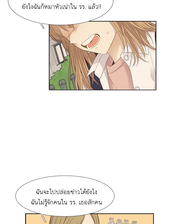 โลกสดใสวัยสีชมพู - หน้า 18