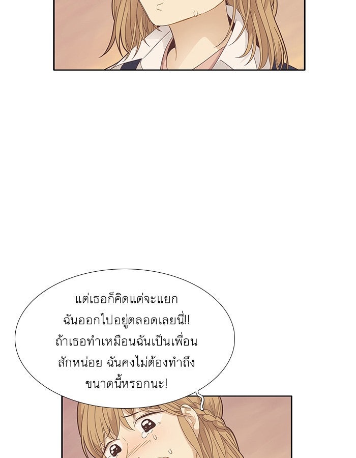โลกสดใสวัยสีชมพู - หน้า 23