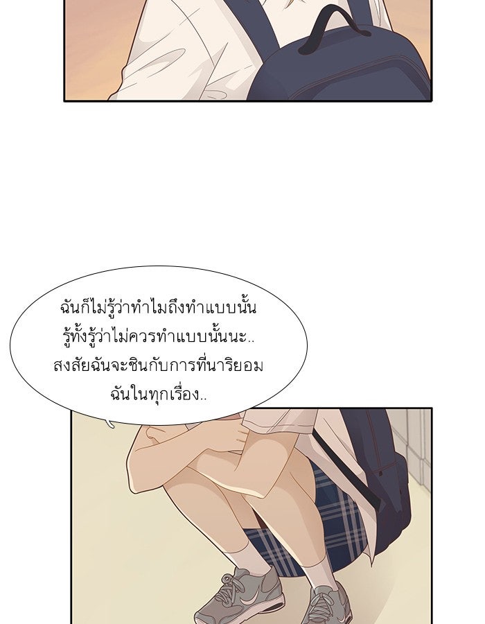 โลกสดใสวัยสีชมพู - หน้า 29
