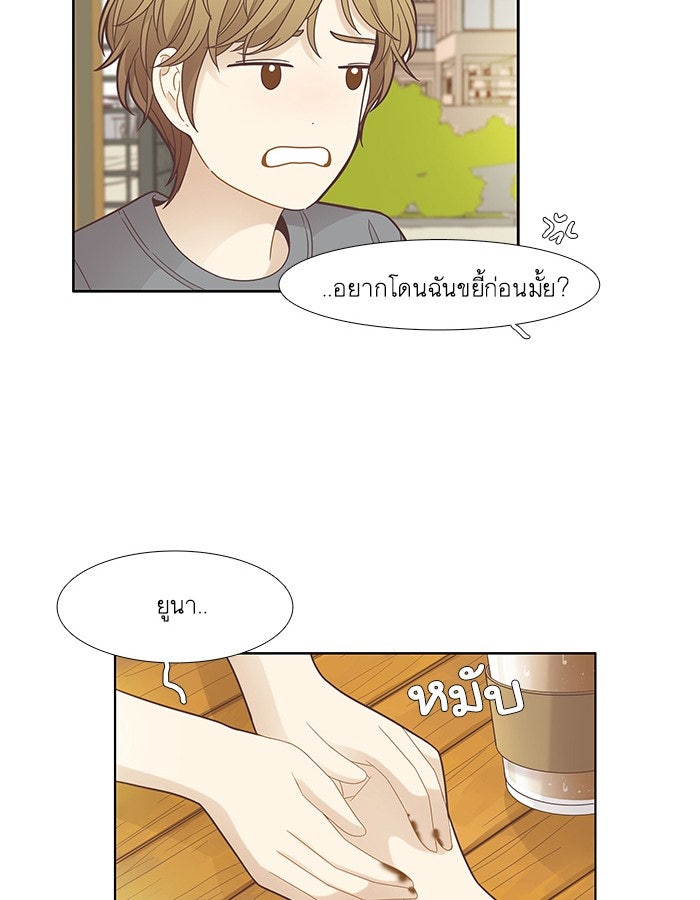 โลกสดใสวัยสีชมพู - หน้า 44