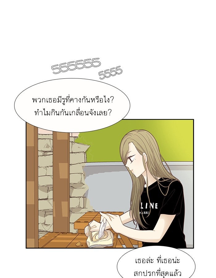 โลกสดใสวัยสีชมพู - หน้า 53